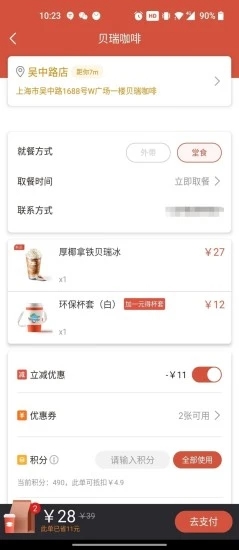 贝瑞咖啡app