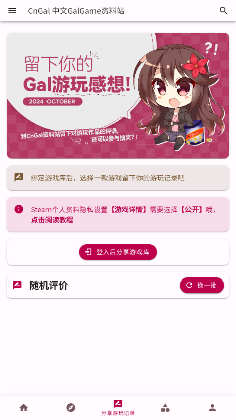 cngal资料站手机版app