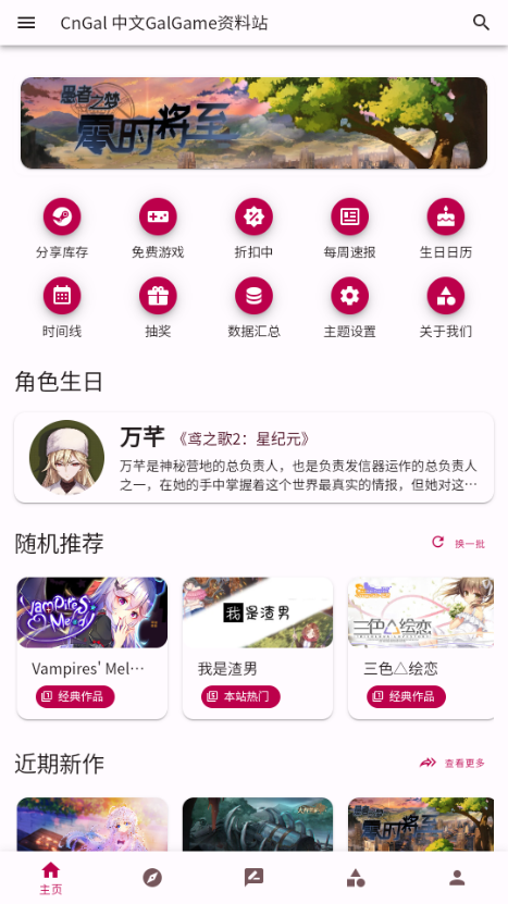 cngal资料站手机版app
