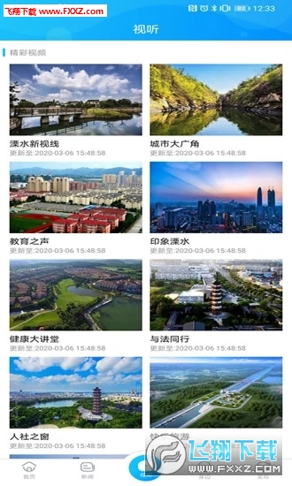 最溧水app