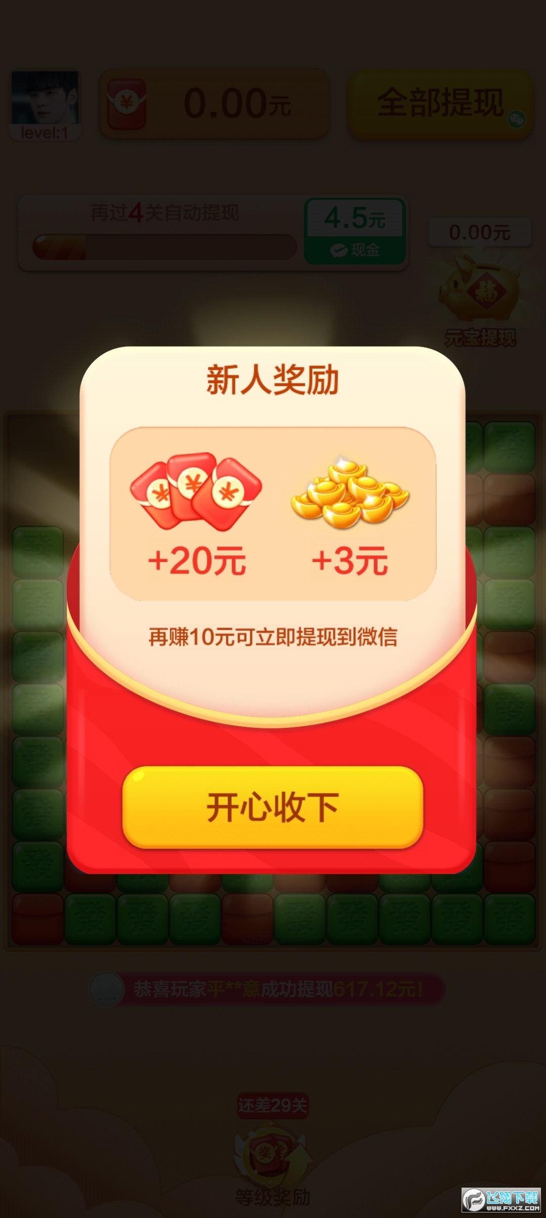 开心消星星红包版最新版