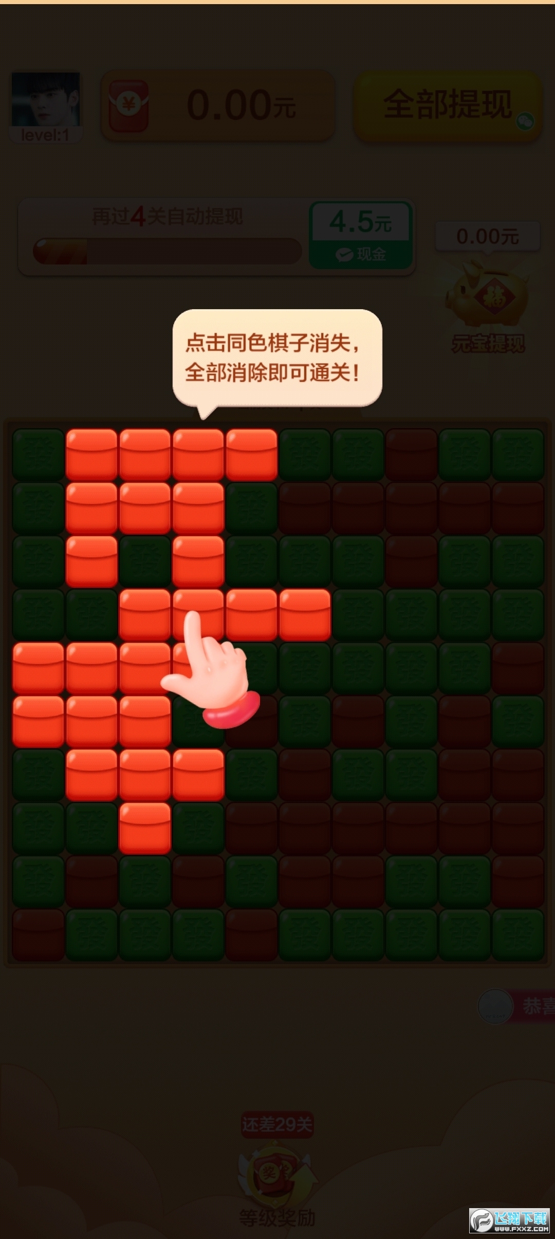 开心消星星红包版最新版