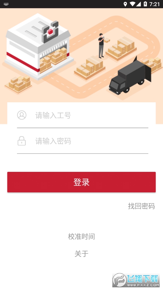 顺丰仓管家app安卓版
