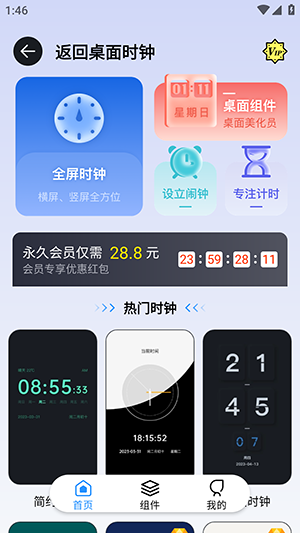 桌面时间APP安卓下载最新免费版