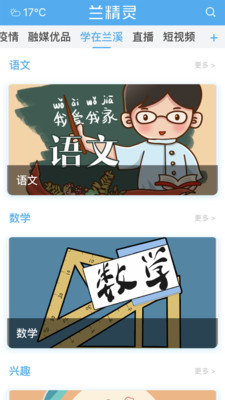 兰精灵app官方版