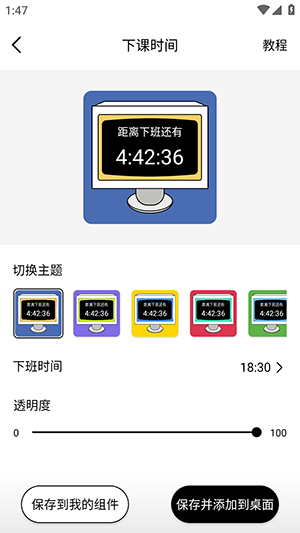 桌面时间APP安卓下载最新免费版