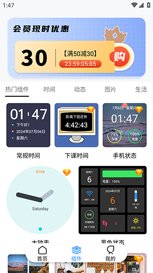 桌面时间APP安卓下载最新免费版