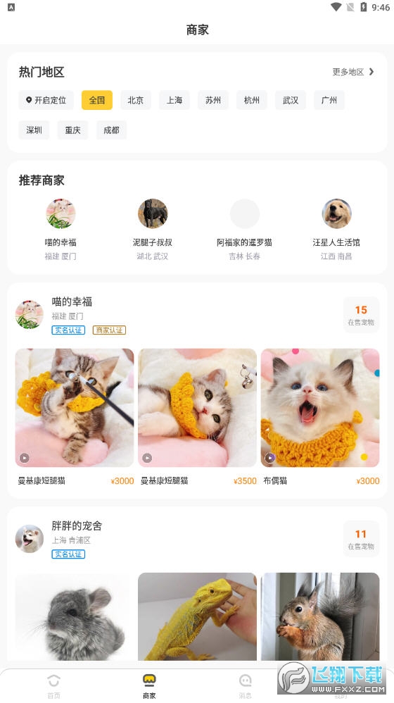 买只宠物app