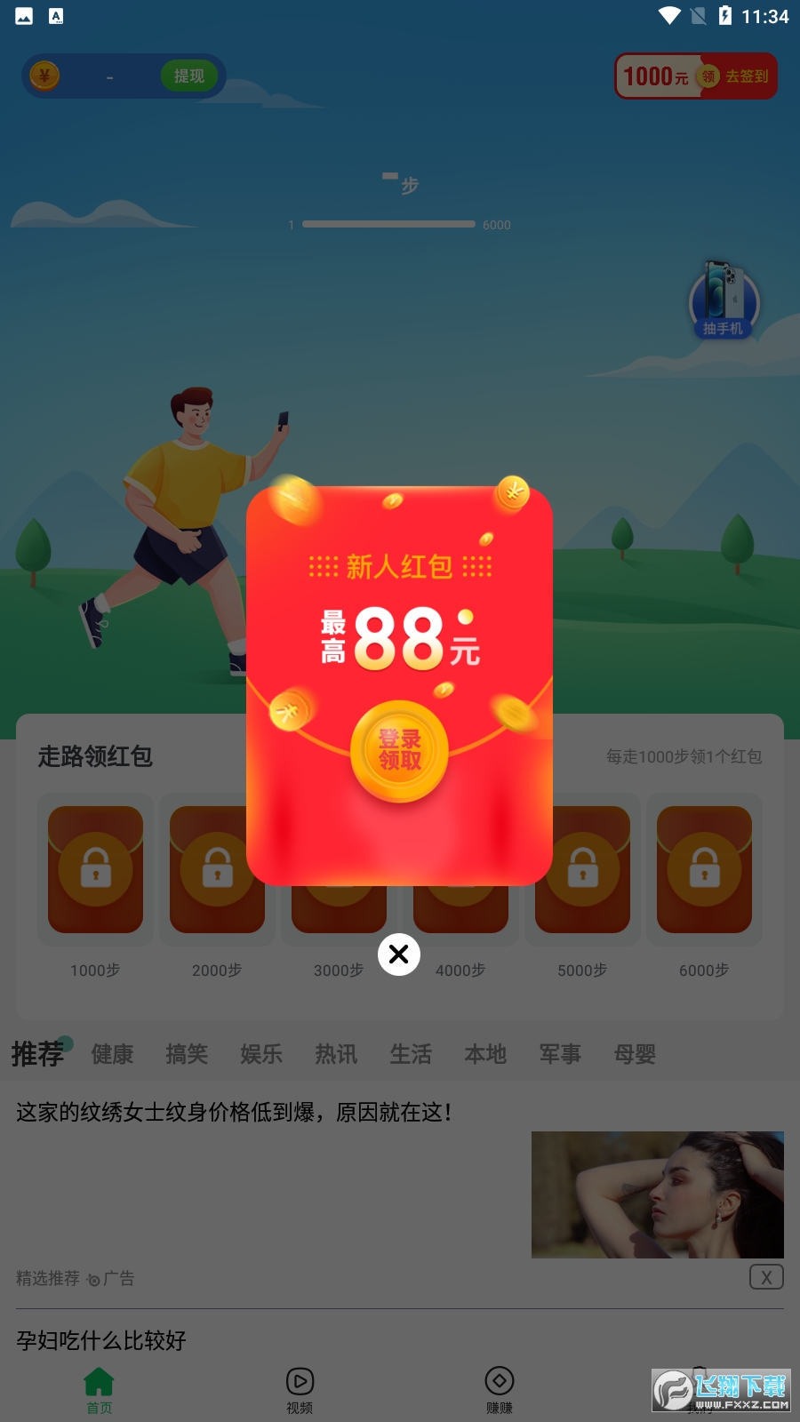 走路有赏红包提现版