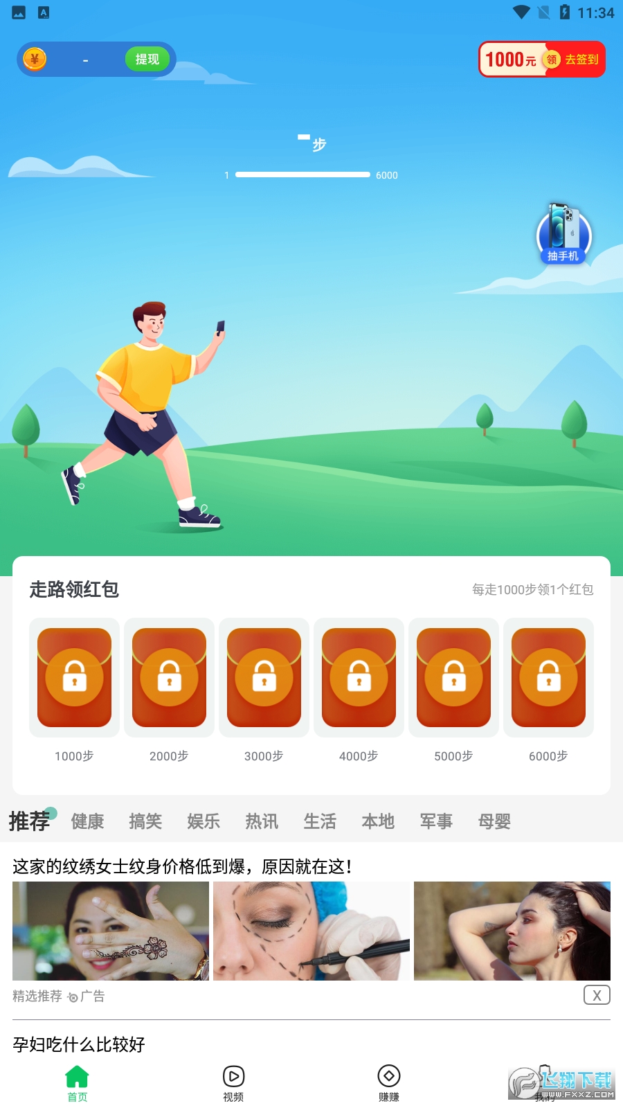 走路有赏红包提现版