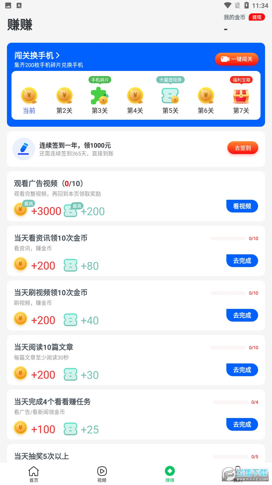走路有赏红包提现版