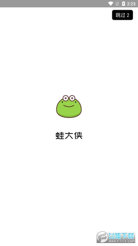 蛙大侠首码APP红包版2023官方最新版