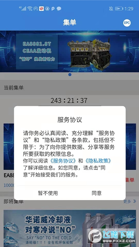 华诺威官方版