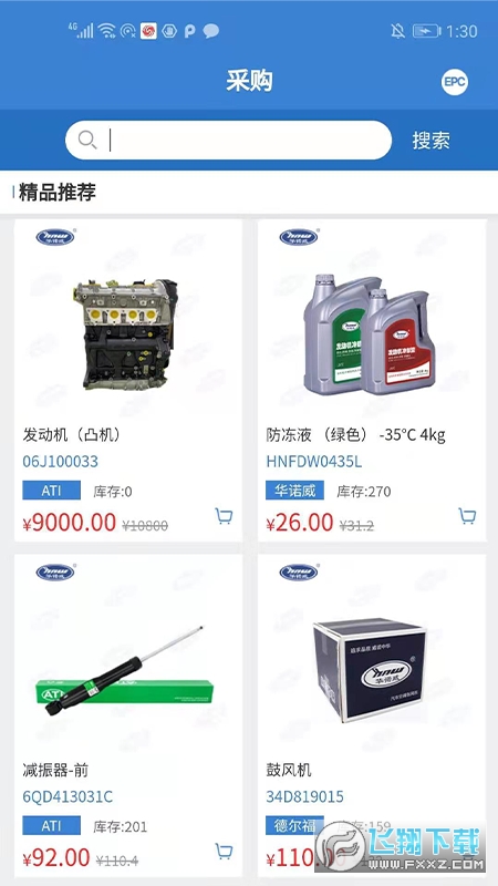 华诺威官方版
