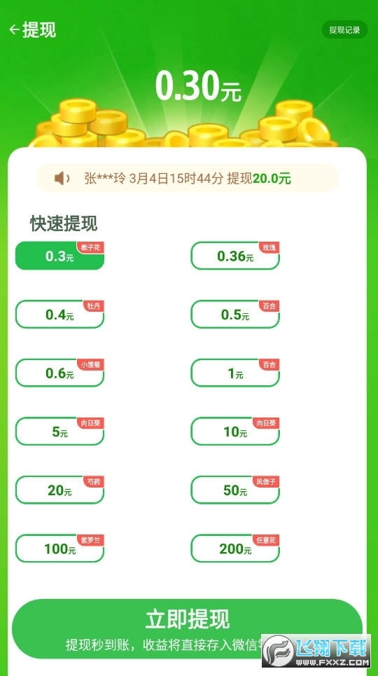 撒金花园赚钱版官方正版最新2023免费
