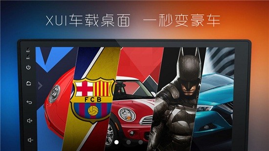 XUI车载桌面2024最新版