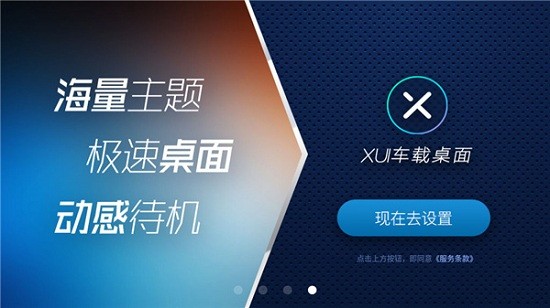 XUI车载桌面2024最新版