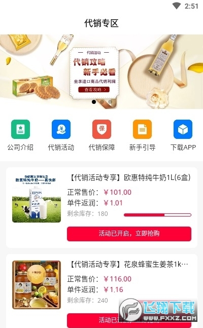 至臻海购app