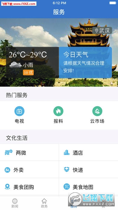 云上荆州app