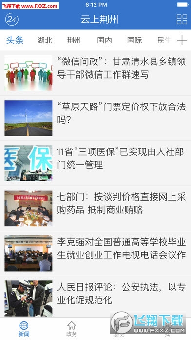 云上荆州app