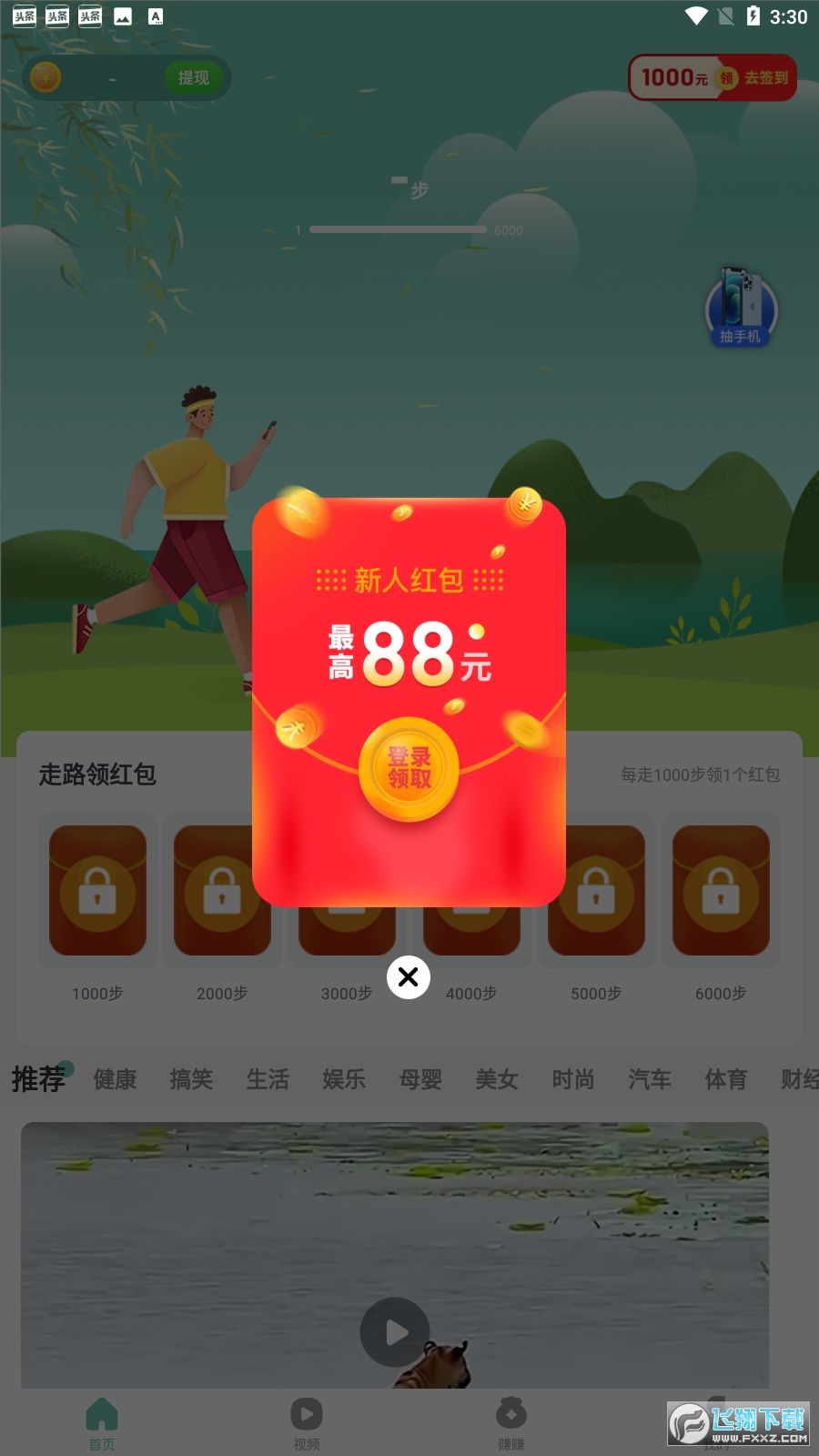步步有宝(走路赚钱)app