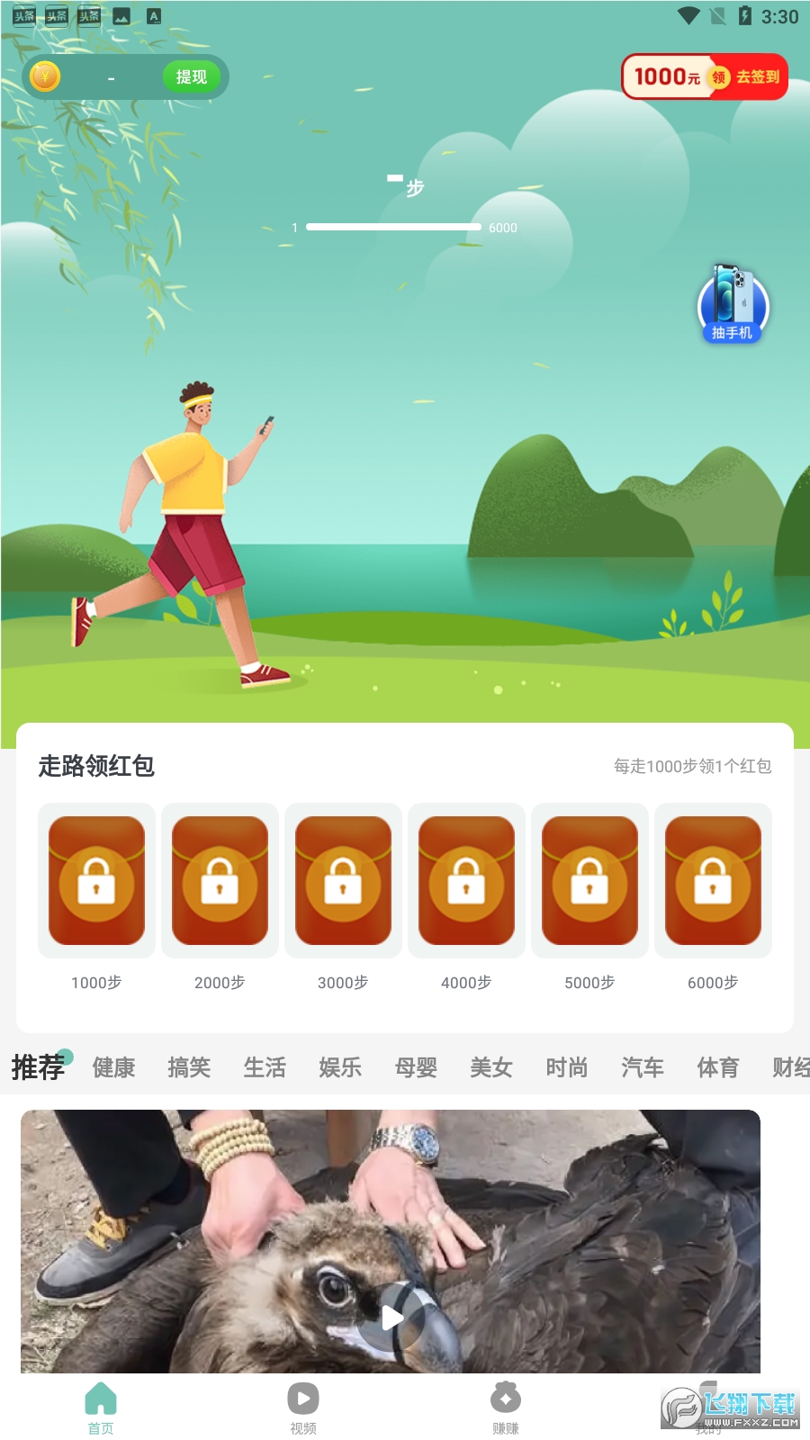 步步有宝(走路赚钱)app