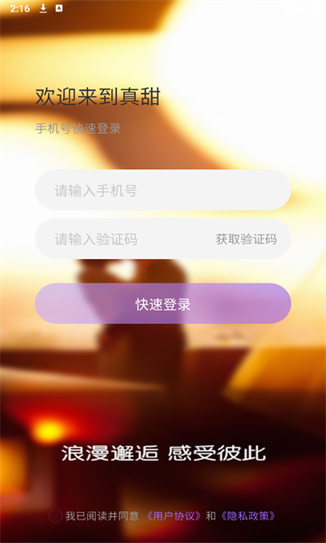 真甜交友app最新版