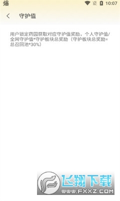佰草园app官方2023最新版