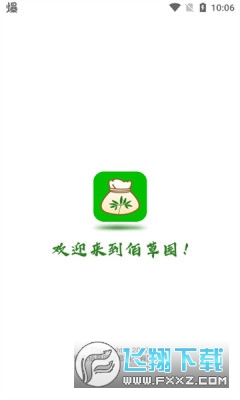 佰草园app官方2023最新版