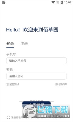 佰草园app官方2023最新版