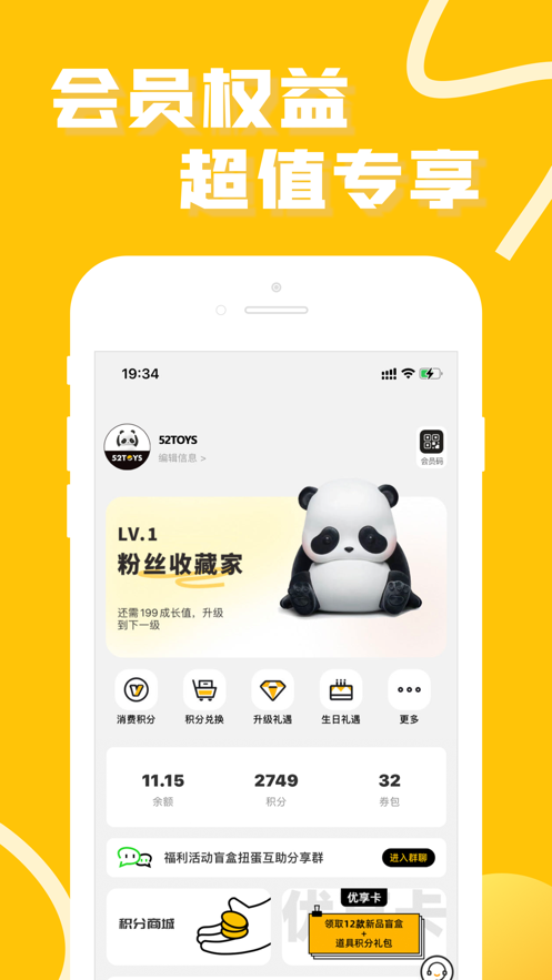 52toys官方商城手机app最新版