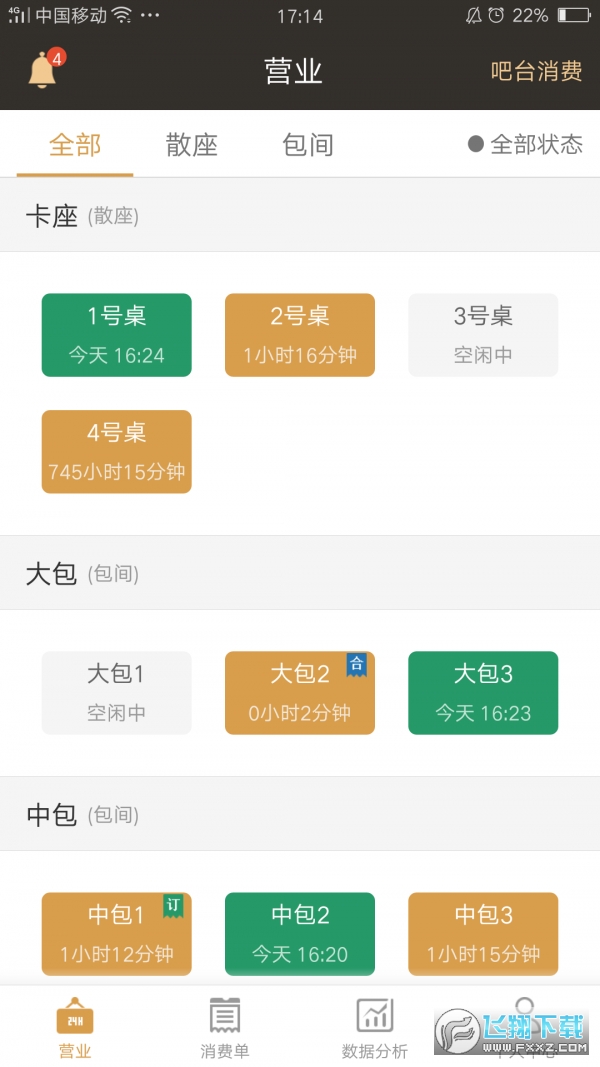 茗匠智能门店管理系统