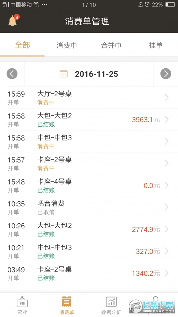 茗匠智能门店管理系统
