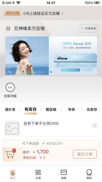 oppo欧叶云商城经销商版