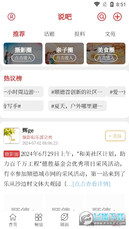 顺德Plusapp官方客户端