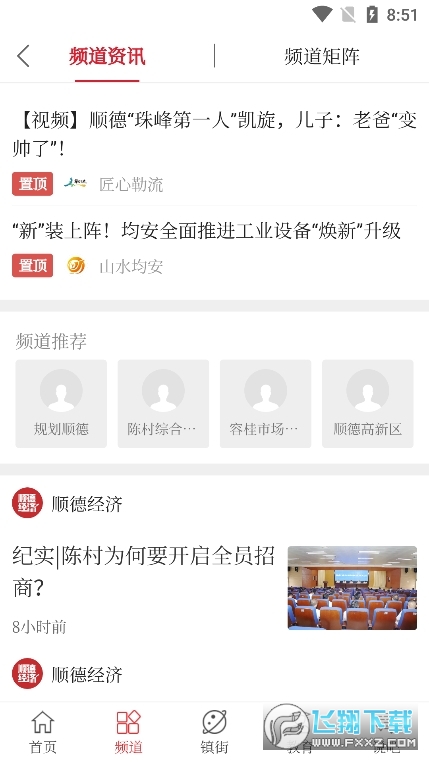 顺德Plusapp官方客户端