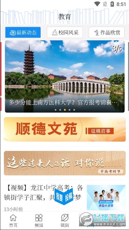 顺德Plusapp官方客户端