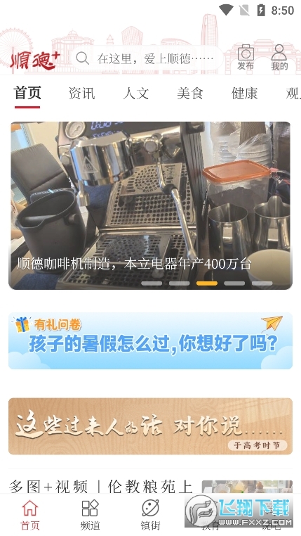 顺德Plusapp官方客户端