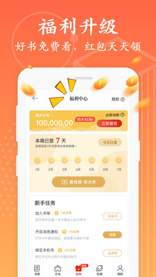 红豆免费小说领红包版