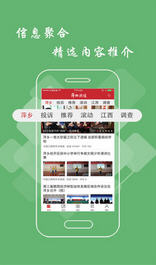 萍乡头条app手机版