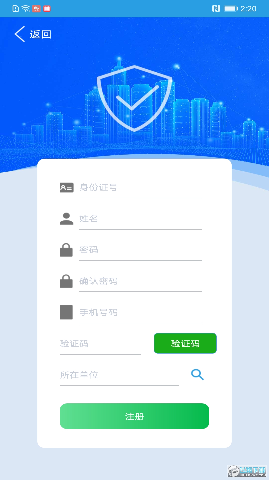 上海智慧保安app下载安装2024