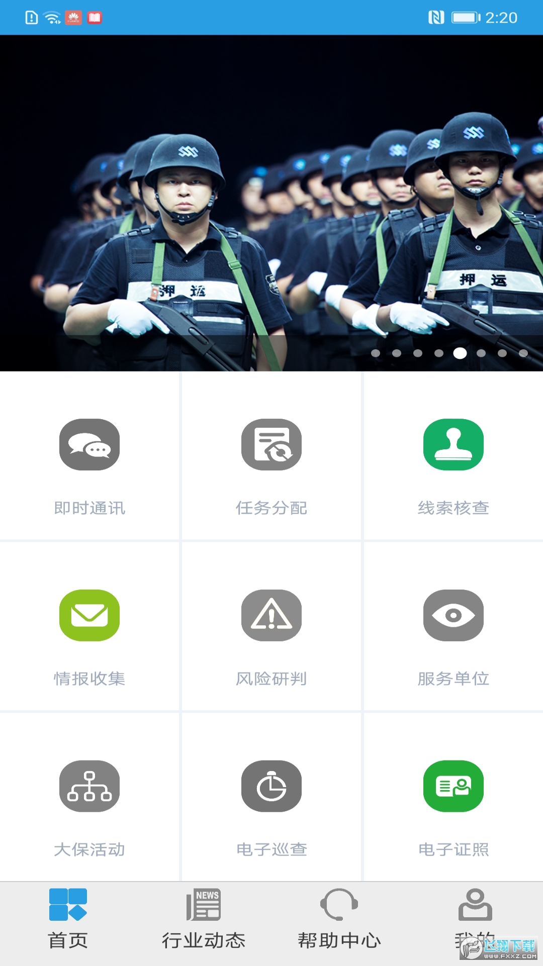 上海智慧保安app下载安装2024
