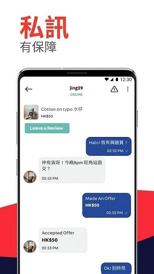 Carousell二手交易平台