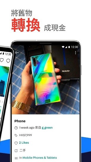 Carousell二手交易平台