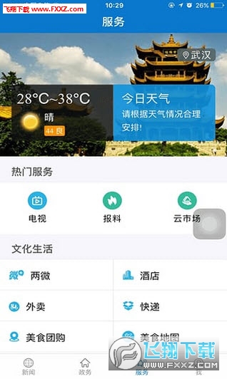 云上襄阳安卓版
