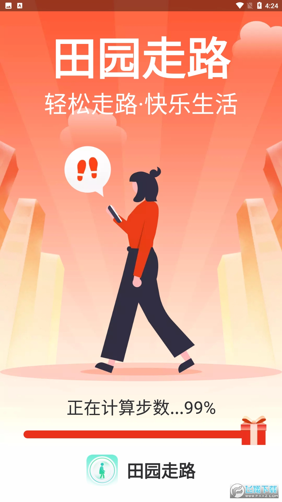 田园走路