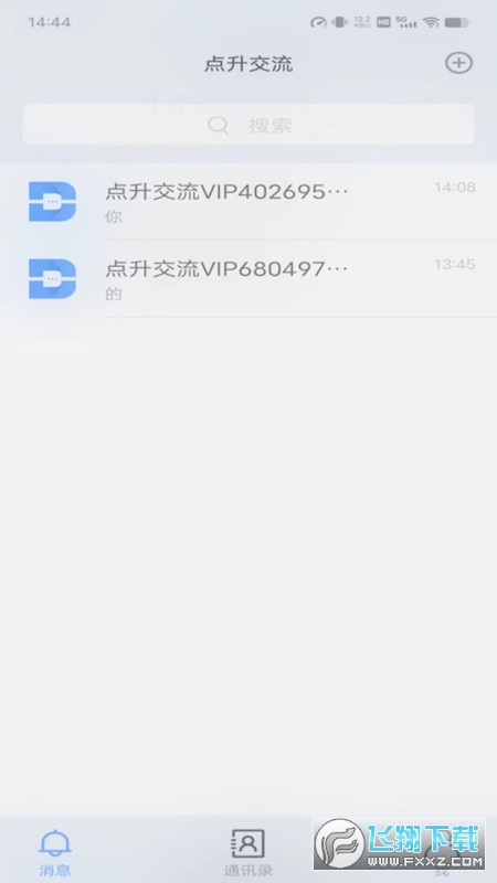 点升交流软件安卓最新版