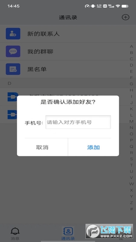 点升交流软件安卓最新版