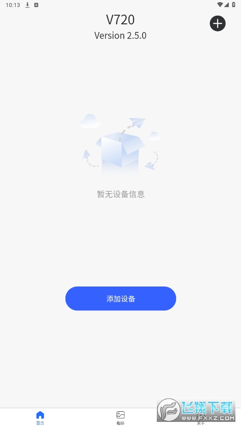 V720监控下载安装最新版