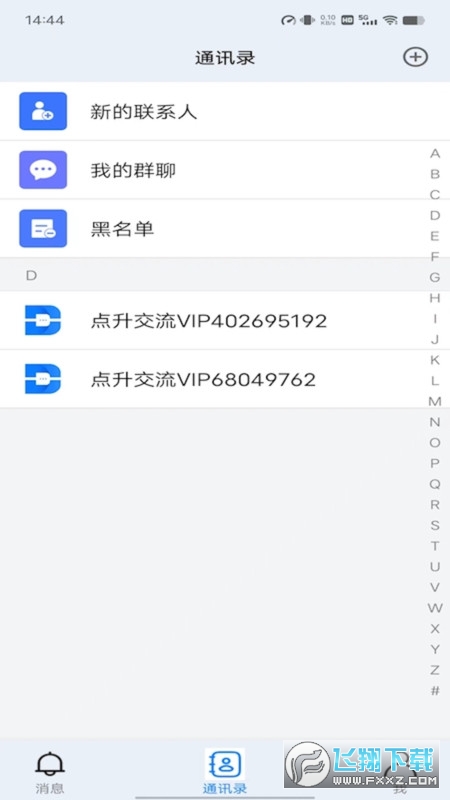 点升交流软件安卓最新版